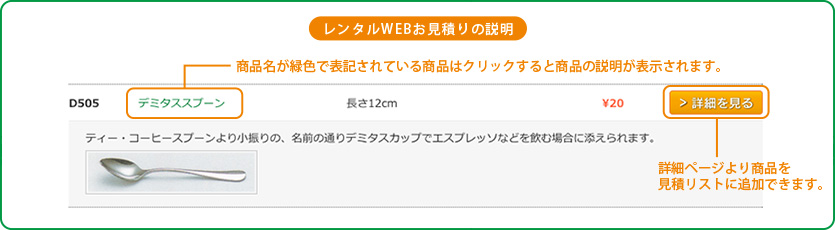 レンタルWEBお見積りの説明